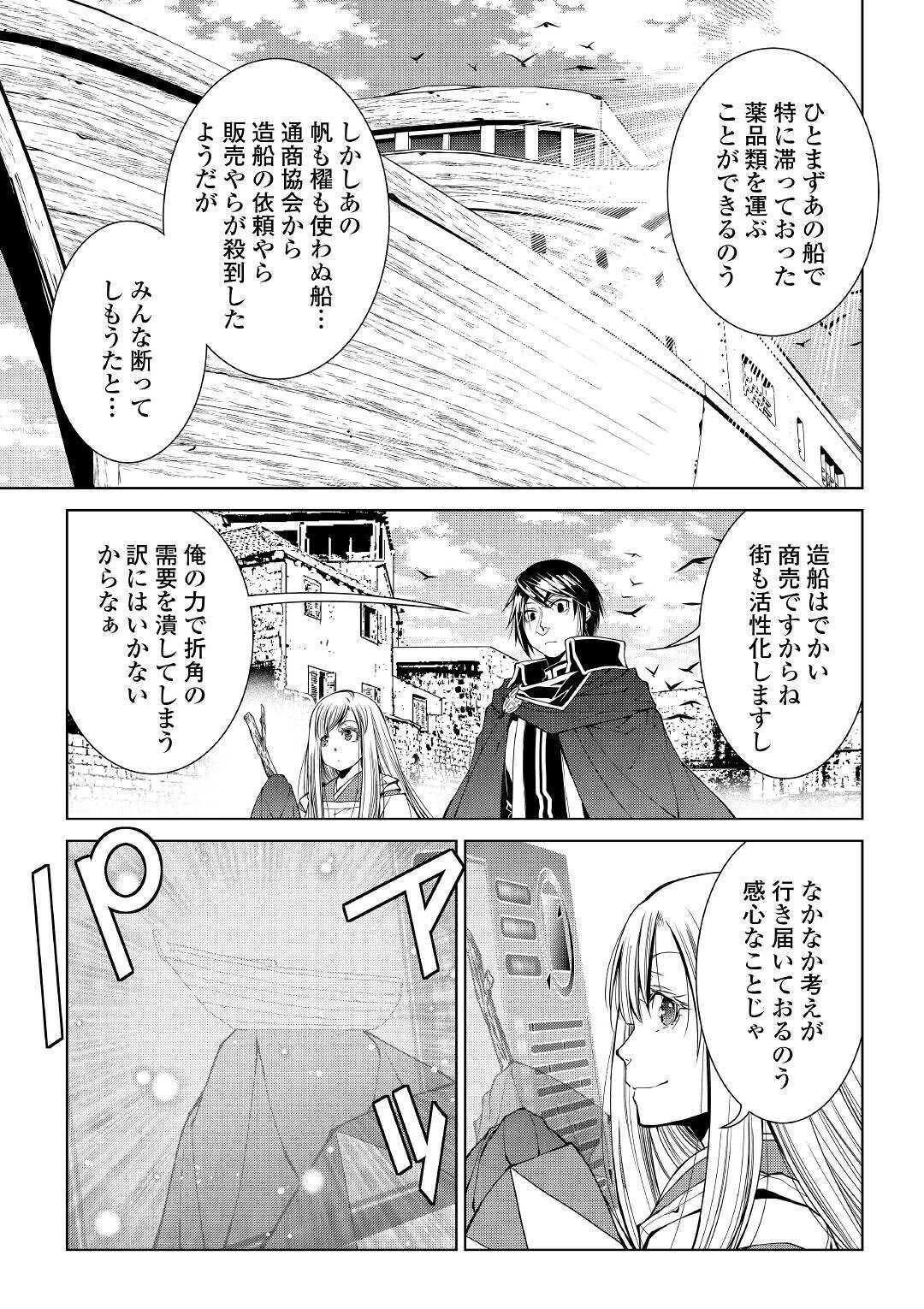 ワールド・カスタマイズ・クリエーター 第76話 - 13