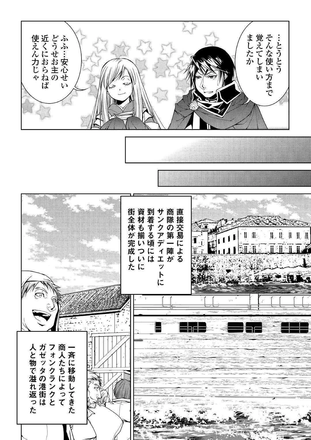 ワールド・カスタマイズ・クリエーター 第76話 - 14