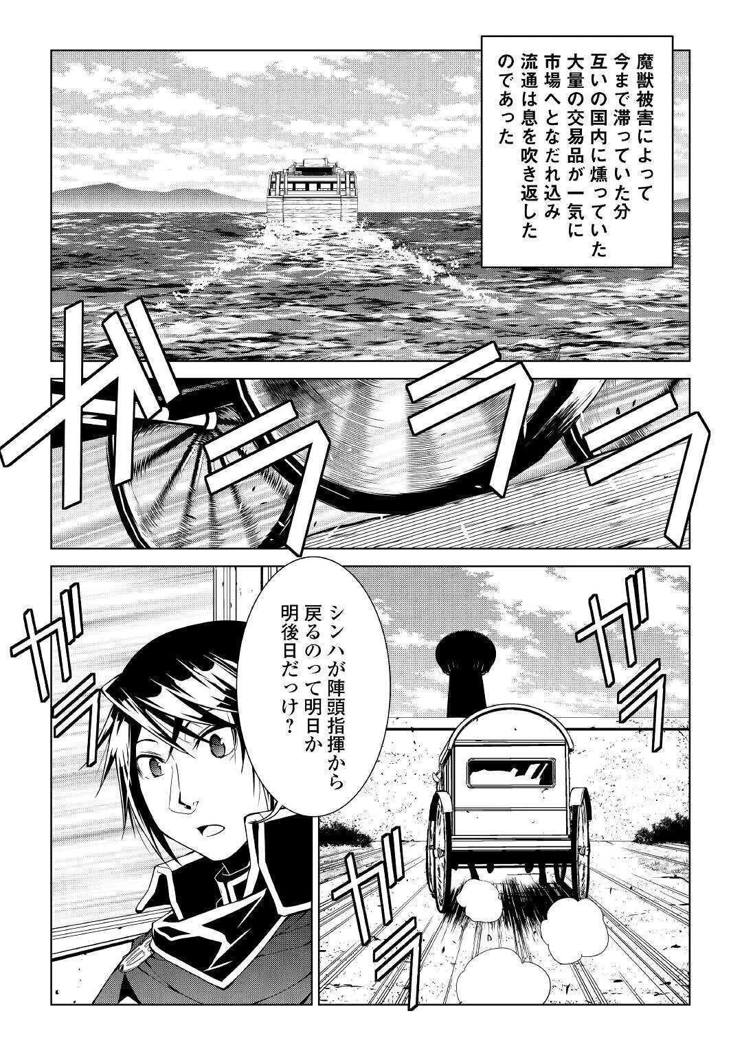 ワールド・カスタマイズ・クリエーター 第76話 - 15