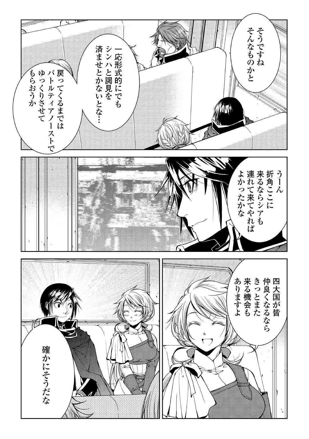 ワールド・カスタマイズ・クリエーター 第76話 - 16