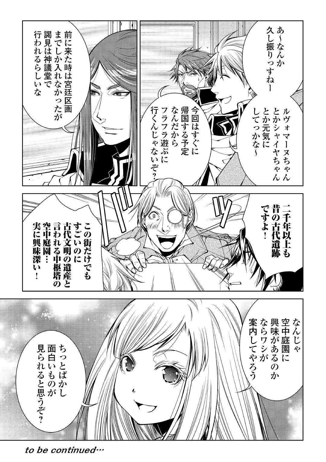 ワールド・カスタマイズ・クリエーター 第76話 - 17
