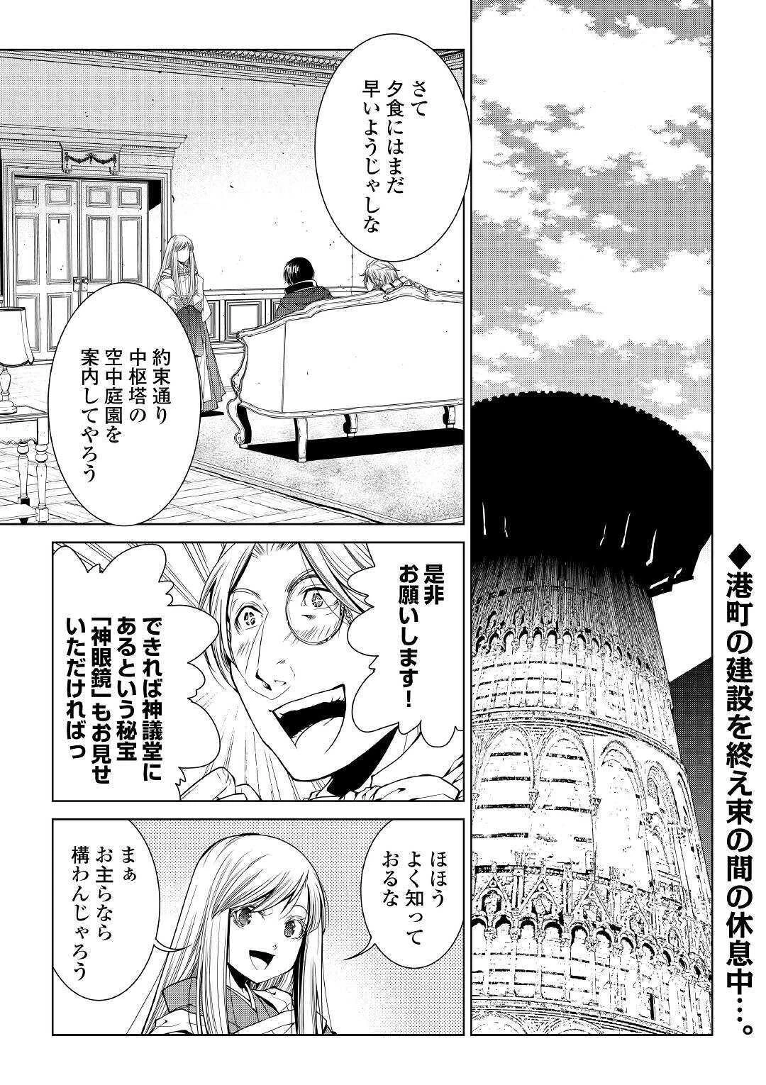 ワールド・カスタマイズ・クリエーター 第77話 - 1