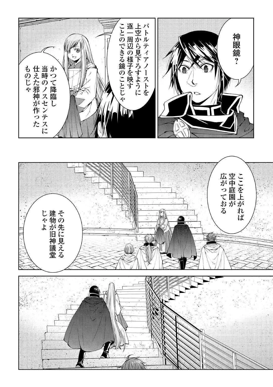 ワールド・カスタマイズ・クリエーター 第77話 - 2