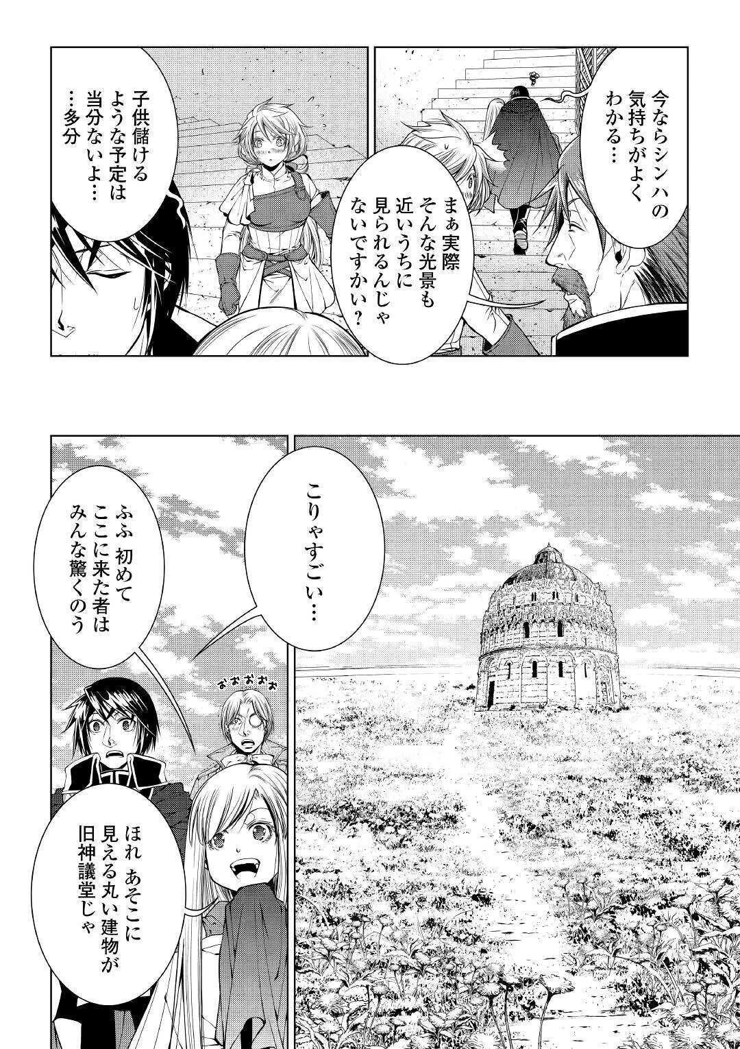 ワールド・カスタマイズ・クリエーター 第77話 - 4