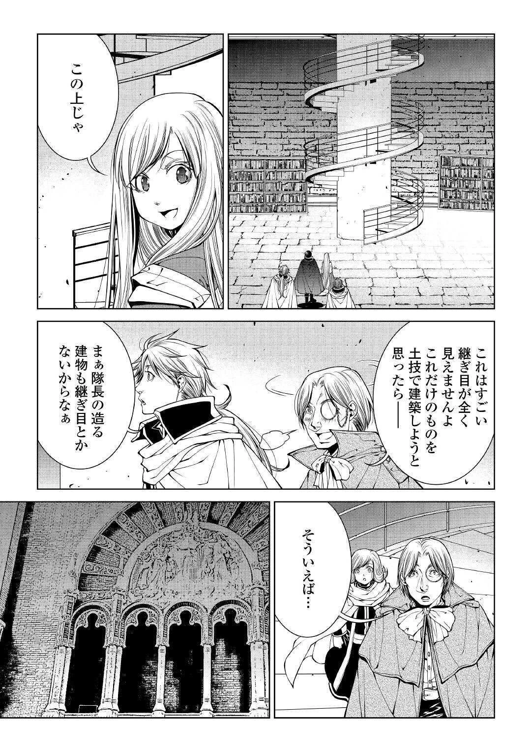 ワールド・カスタマイズ・クリエーター 第77話 - 5