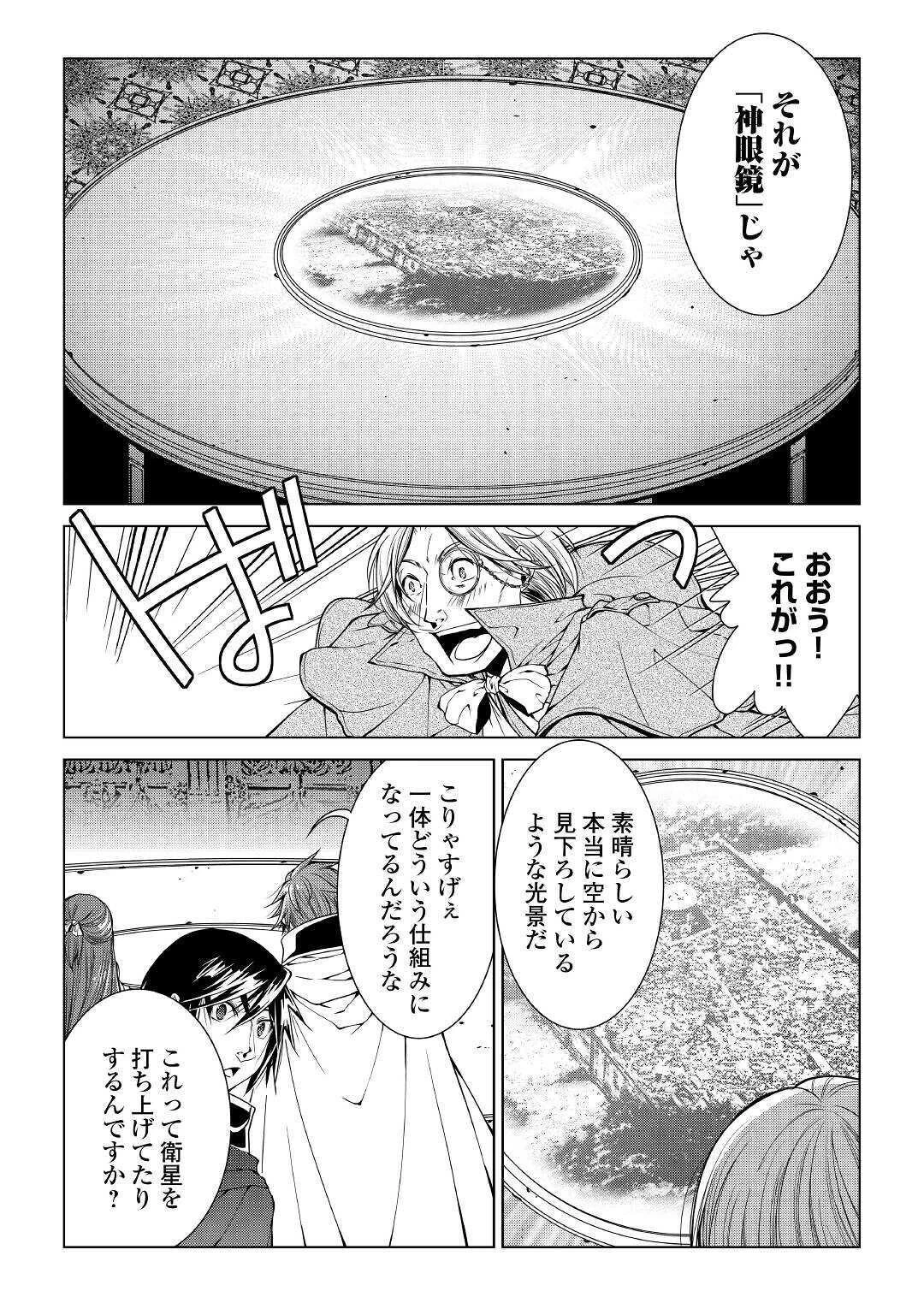 ワールド・カスタマイズ・クリエーター 第77話 - 6
