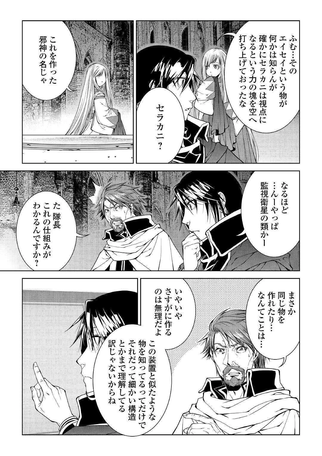 ワールド・カスタマイズ・クリエーター 第77話 - 7