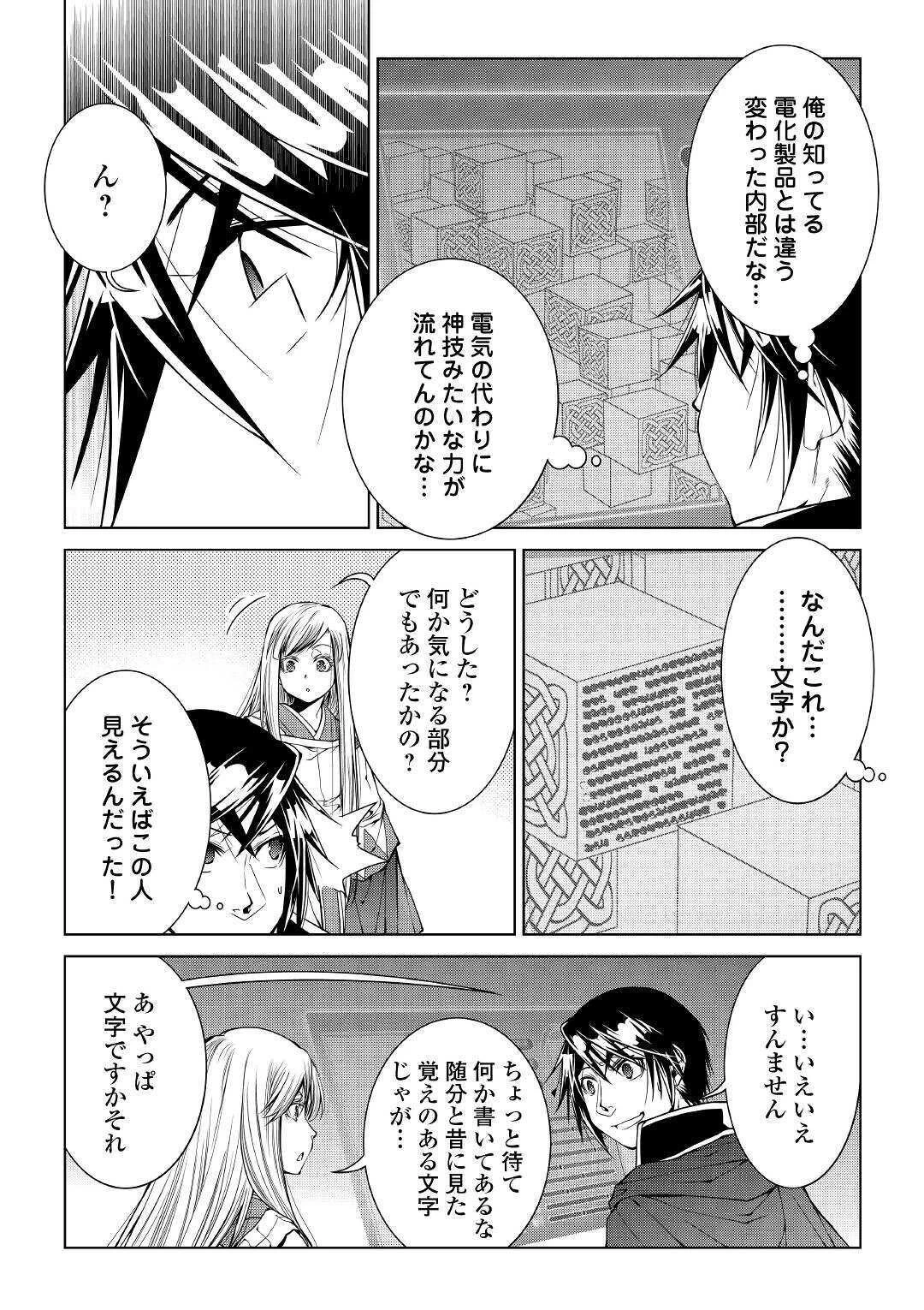 ワールド・カスタマイズ・クリエーター 第77話 - 8