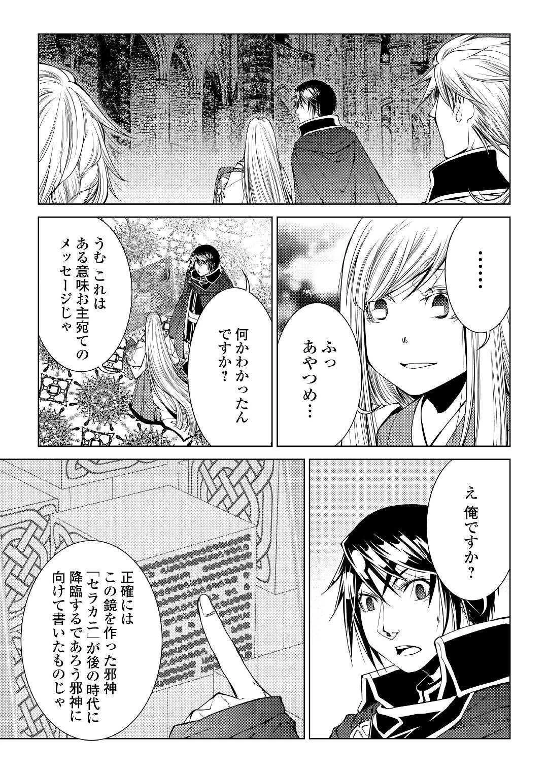ワールド・カスタマイズ・クリエーター 第77話 - 9