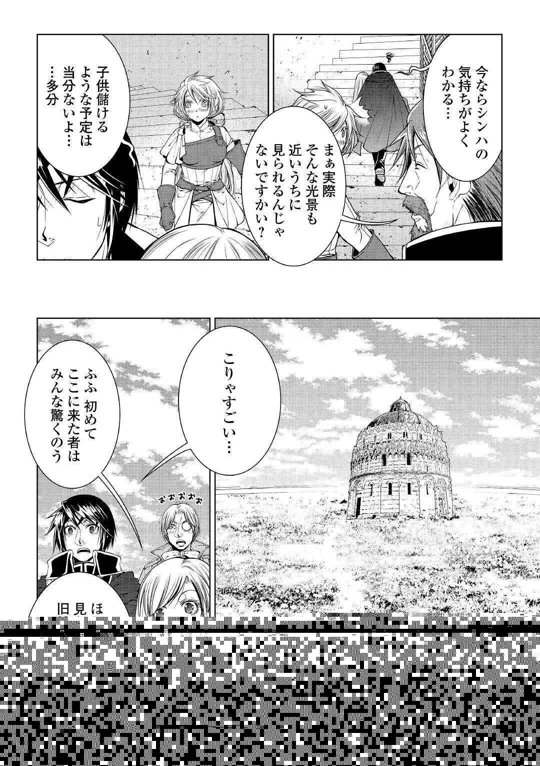 ワールド・カスタマイズ・クリエーター 第77話 - 10
