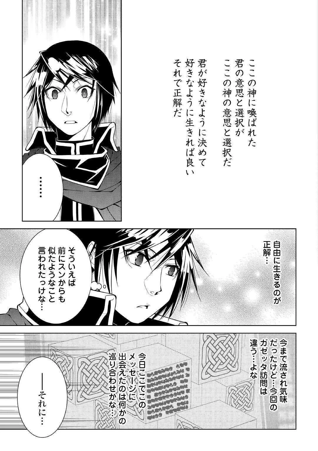 ワールド・カスタマイズ・クリエーター 第77話 - 11