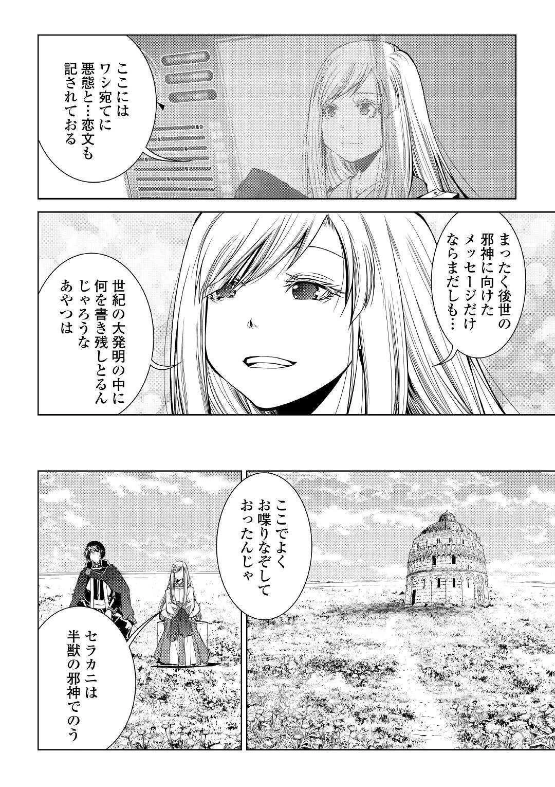 ワールド・カスタマイズ・クリエーター 第77話 - 12