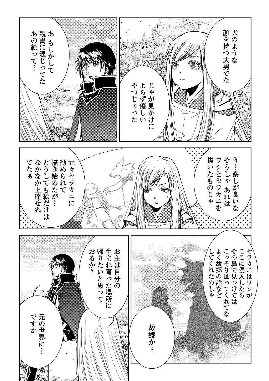 ワールド・カスタマイズ・クリエーター 第77話 - 13