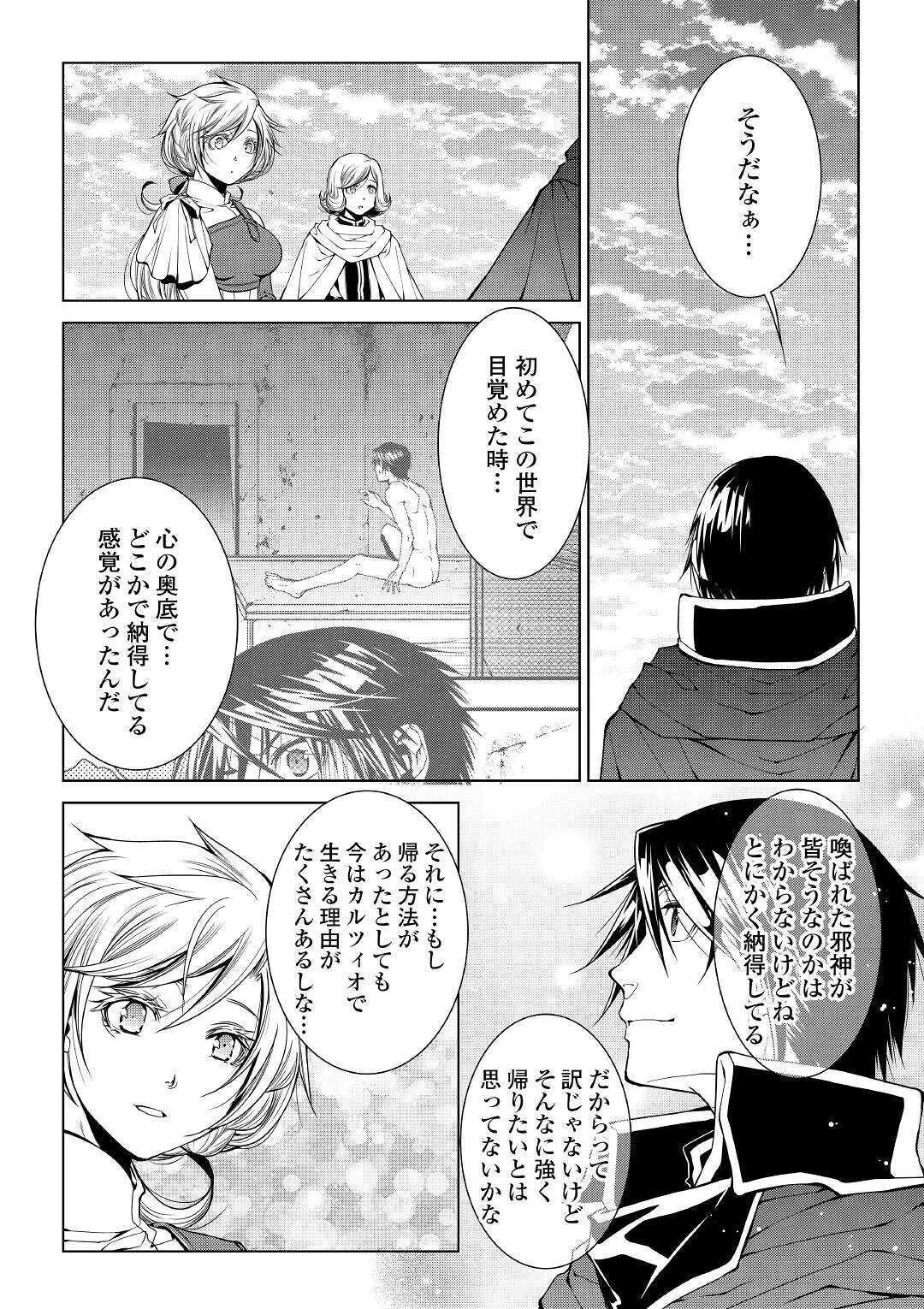ワールド・カスタマイズ・クリエーター 第77話 - 14