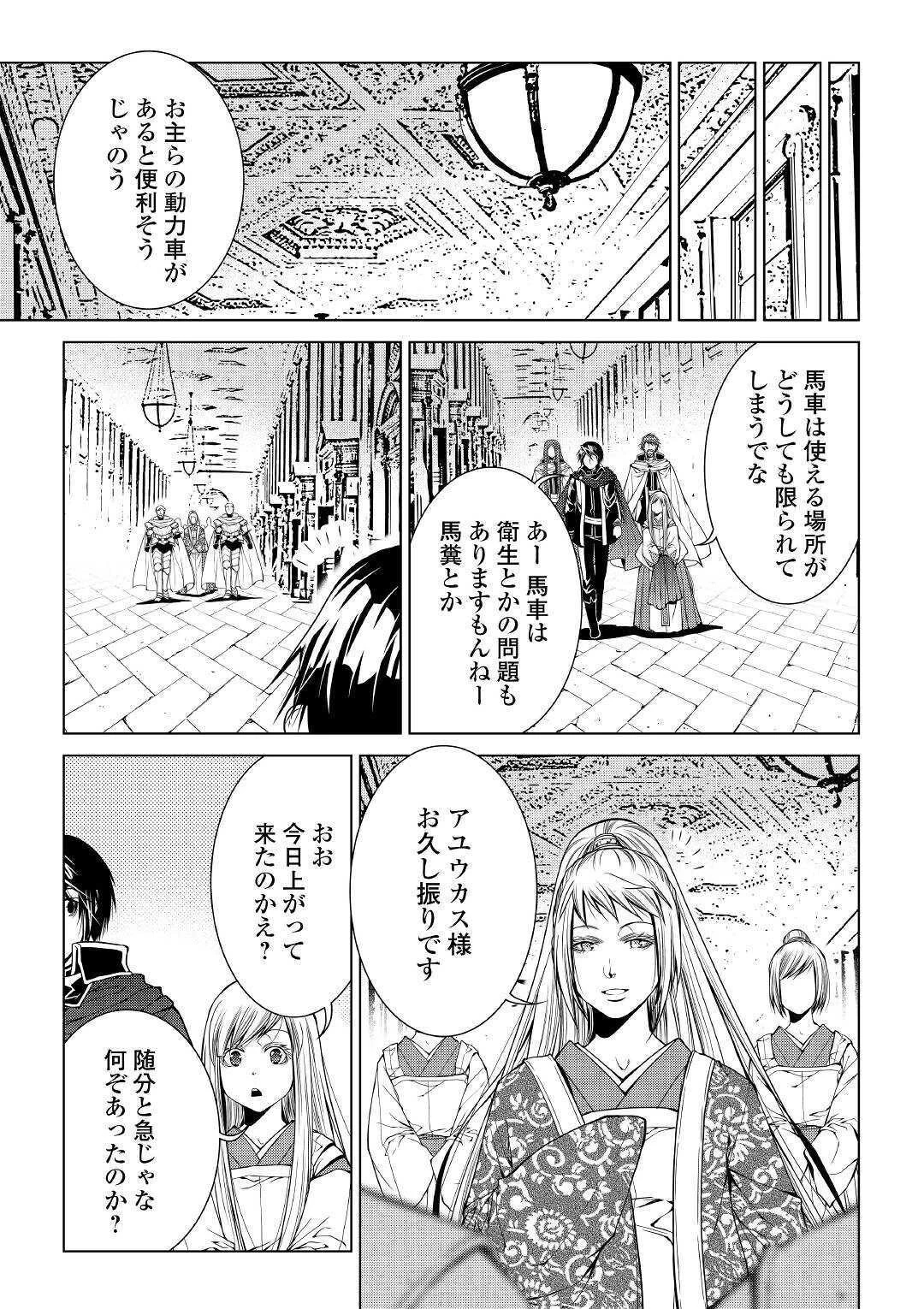 ワールド・カスタマイズ・クリエーター 第77話 - 15