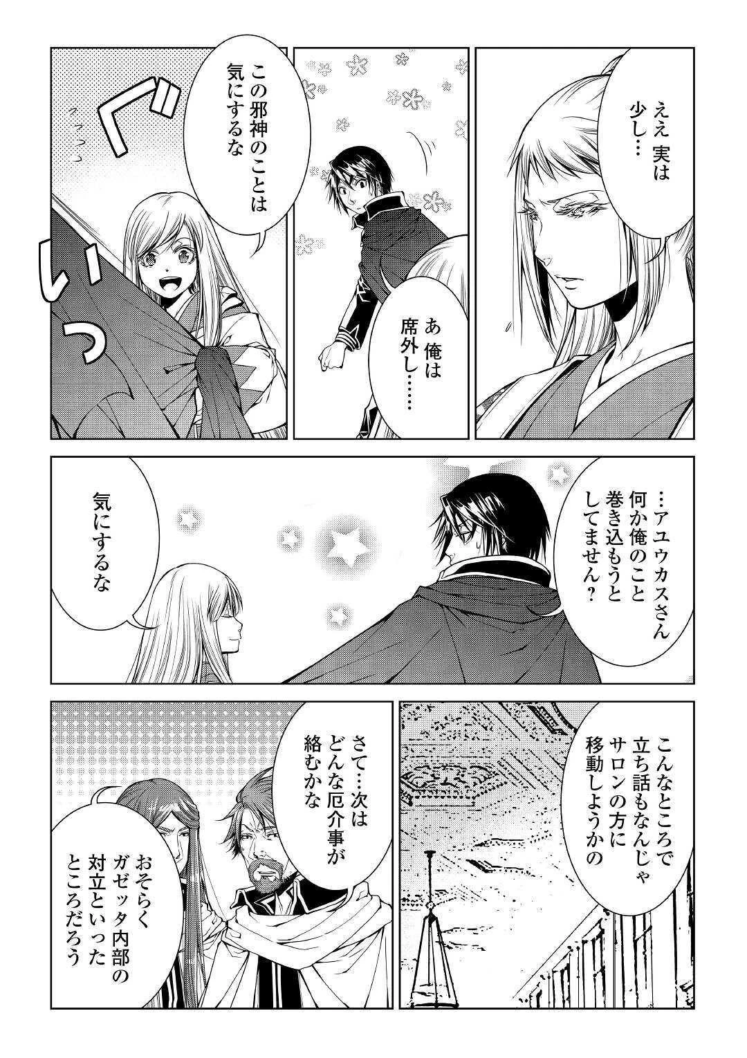 ワールド・カスタマイズ・クリエーター 第77話 - 16