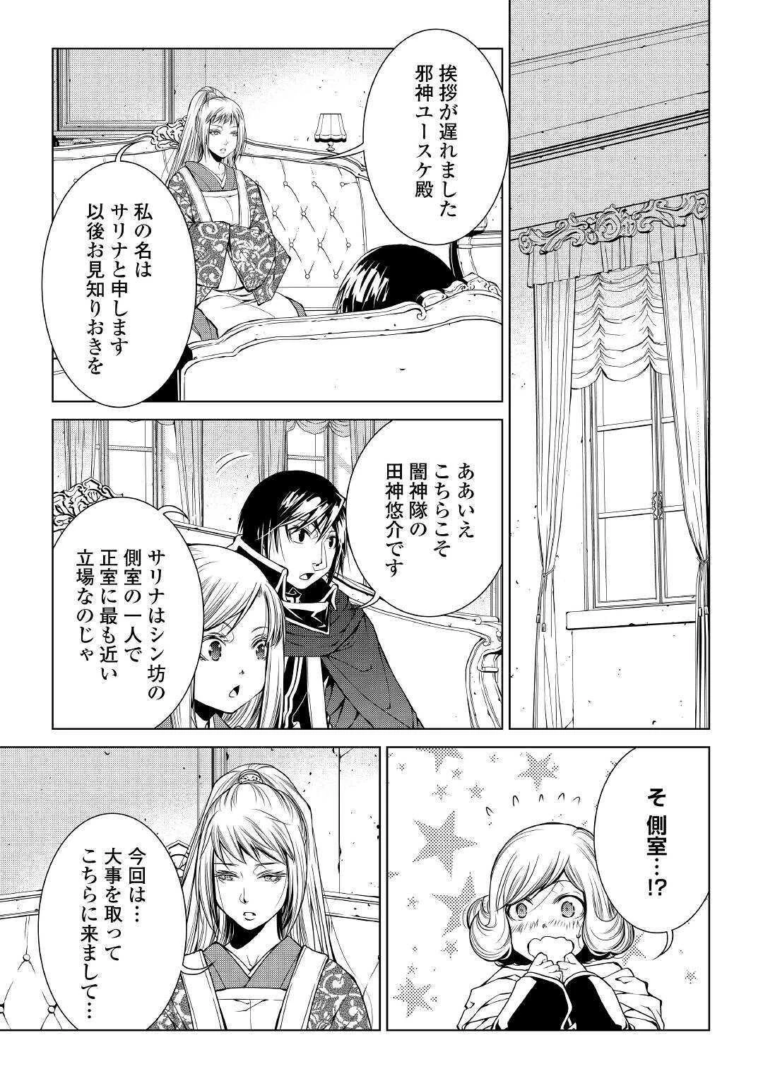 ワールド・カスタマイズ・クリエーター 第77話 - 17