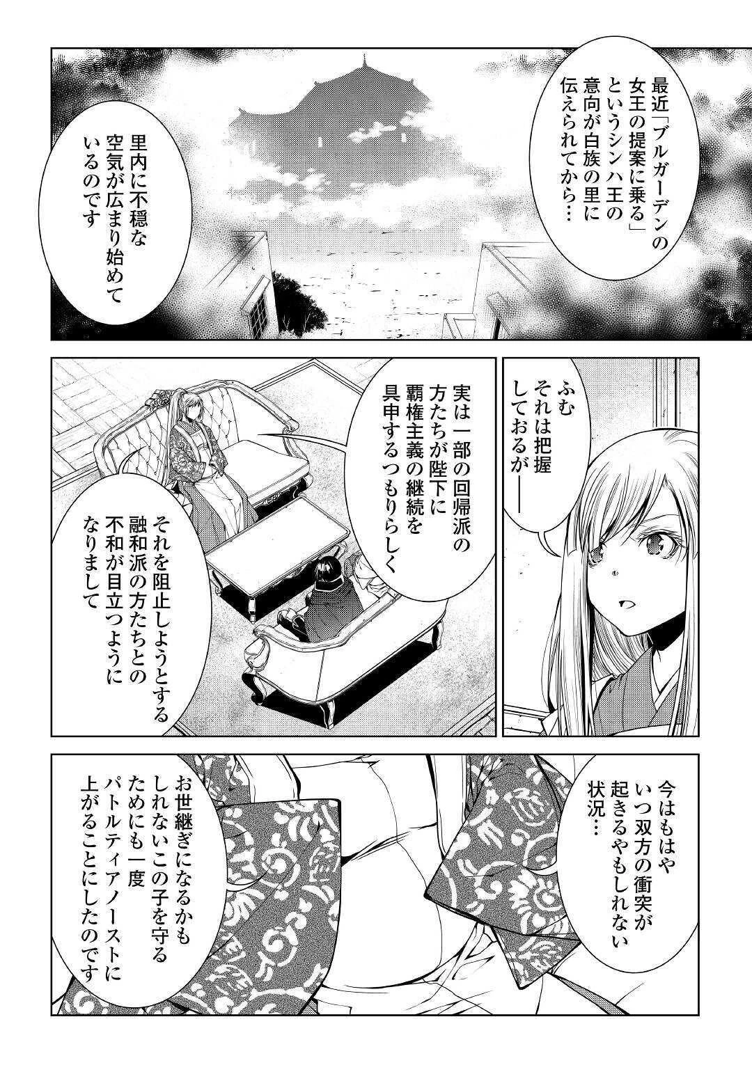 ワールド・カスタマイズ・クリエーター 第77話 - 18