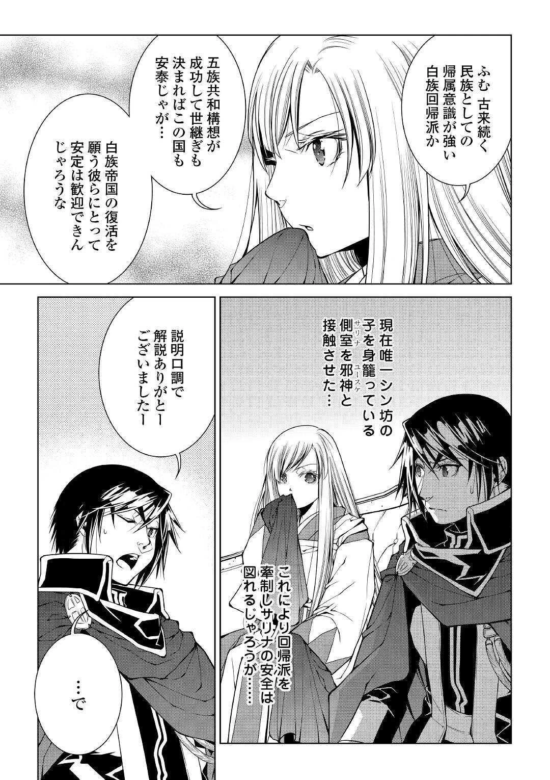 ワールド・カスタマイズ・クリエーター 第77話 - 19