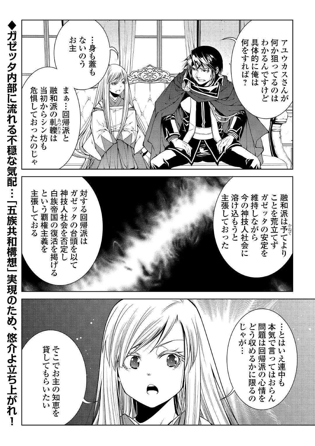 ワールド・カスタマイズ・クリエーター 第77話 - 20