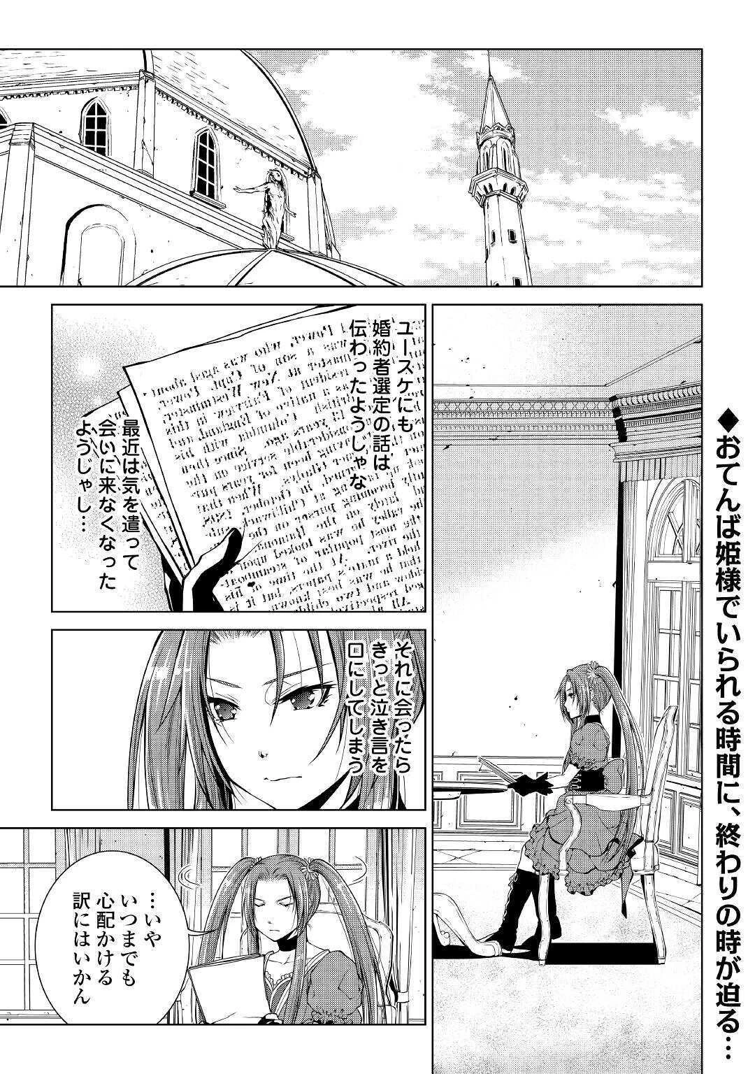 ワールド・カスタマイズ・クリエーター 第80話 - 1