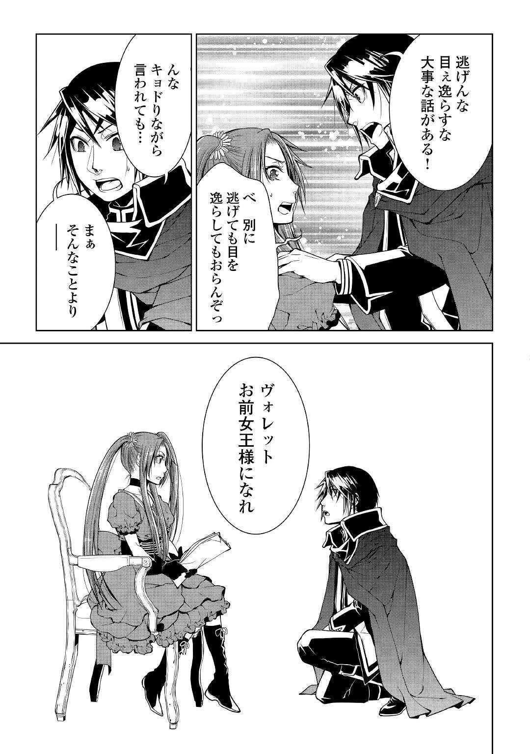 ワールド・カスタマイズ・クリエーター 第80話 - 3