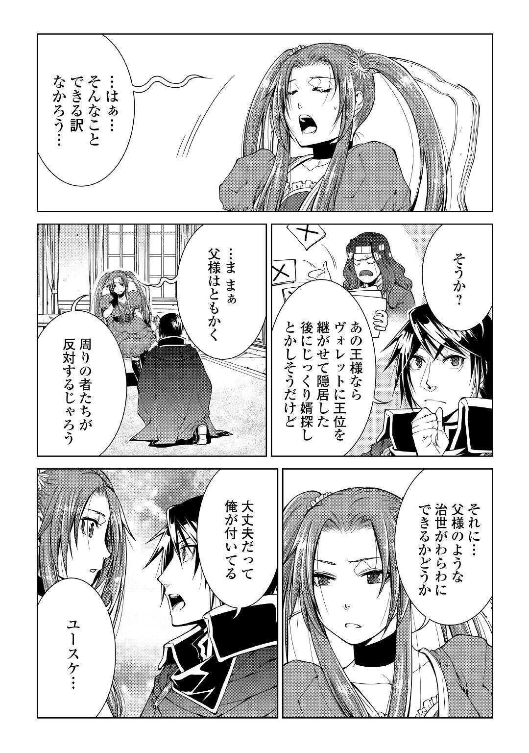 ワールド・カスタマイズ・クリエーター 第80話 - 5