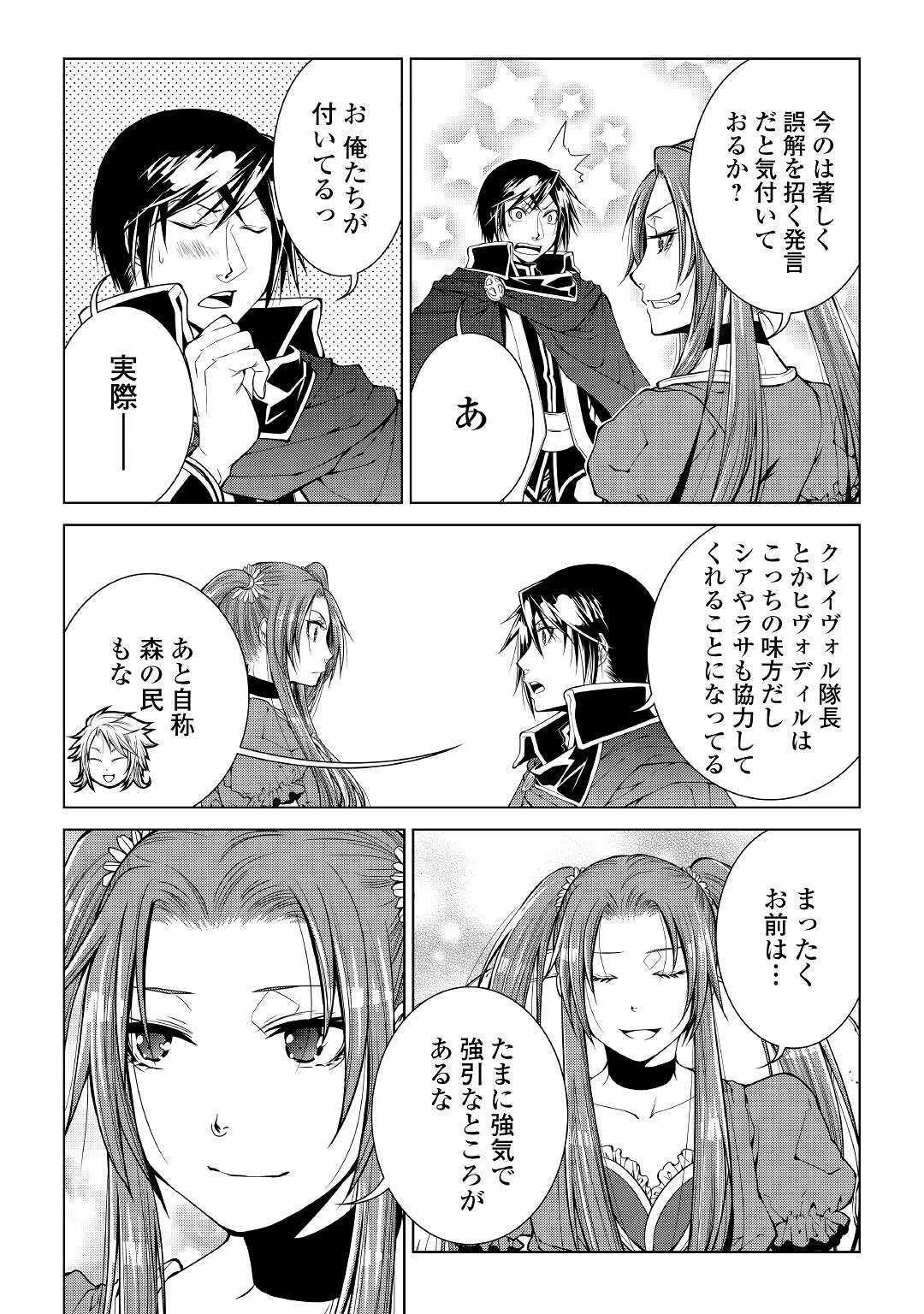 ワールド・カスタマイズ・クリエーター 第80話 - 6