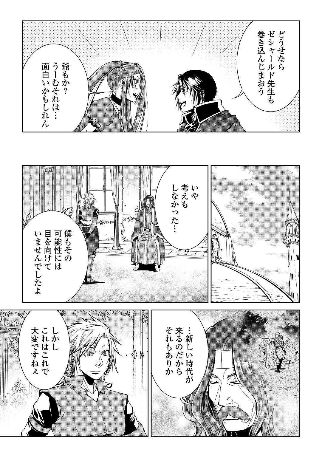 ワールド・カスタマイズ・クリエーター 第80話 - 7