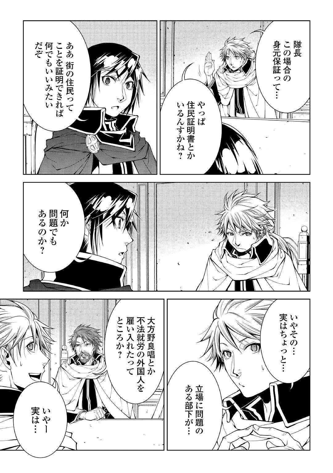 ワールド・カスタマイズ・クリエーター 第80話 - 9