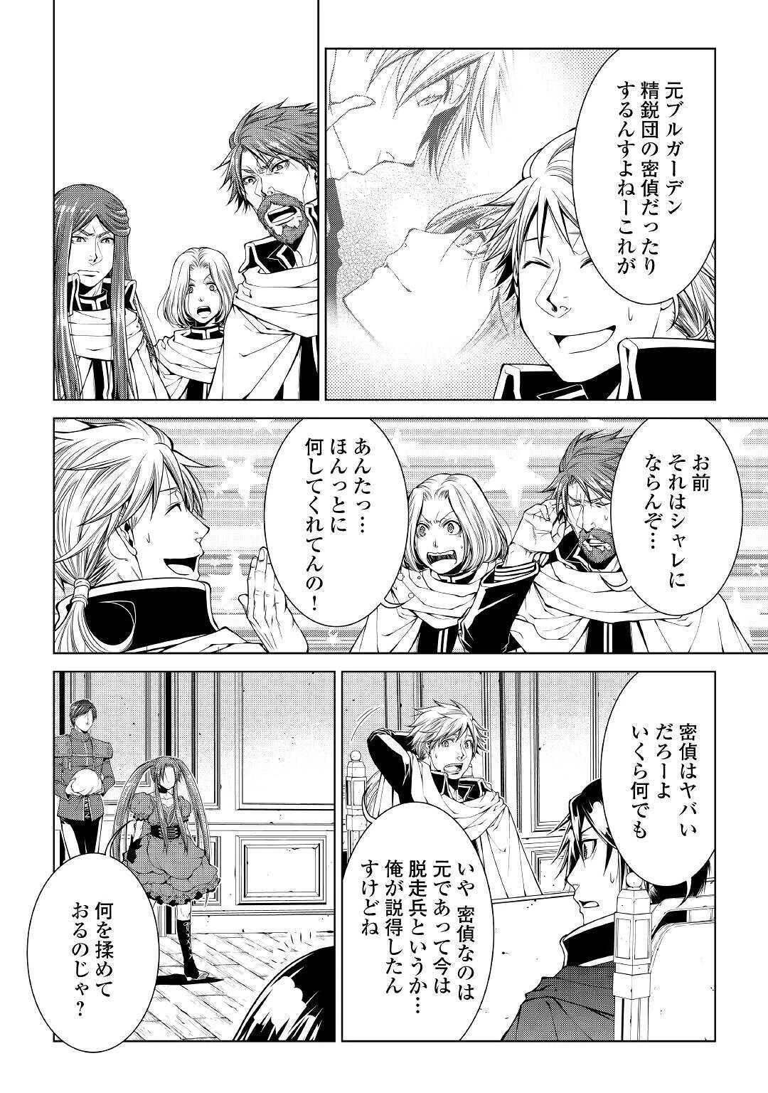 ワールド・カスタマイズ・クリエーター 第80話 - 10