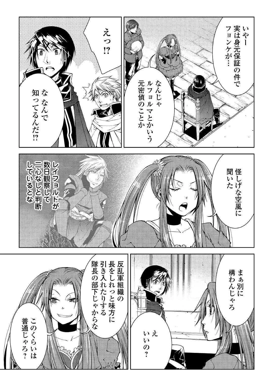 ワールド・カスタマイズ・クリエーター 第80話 - 11