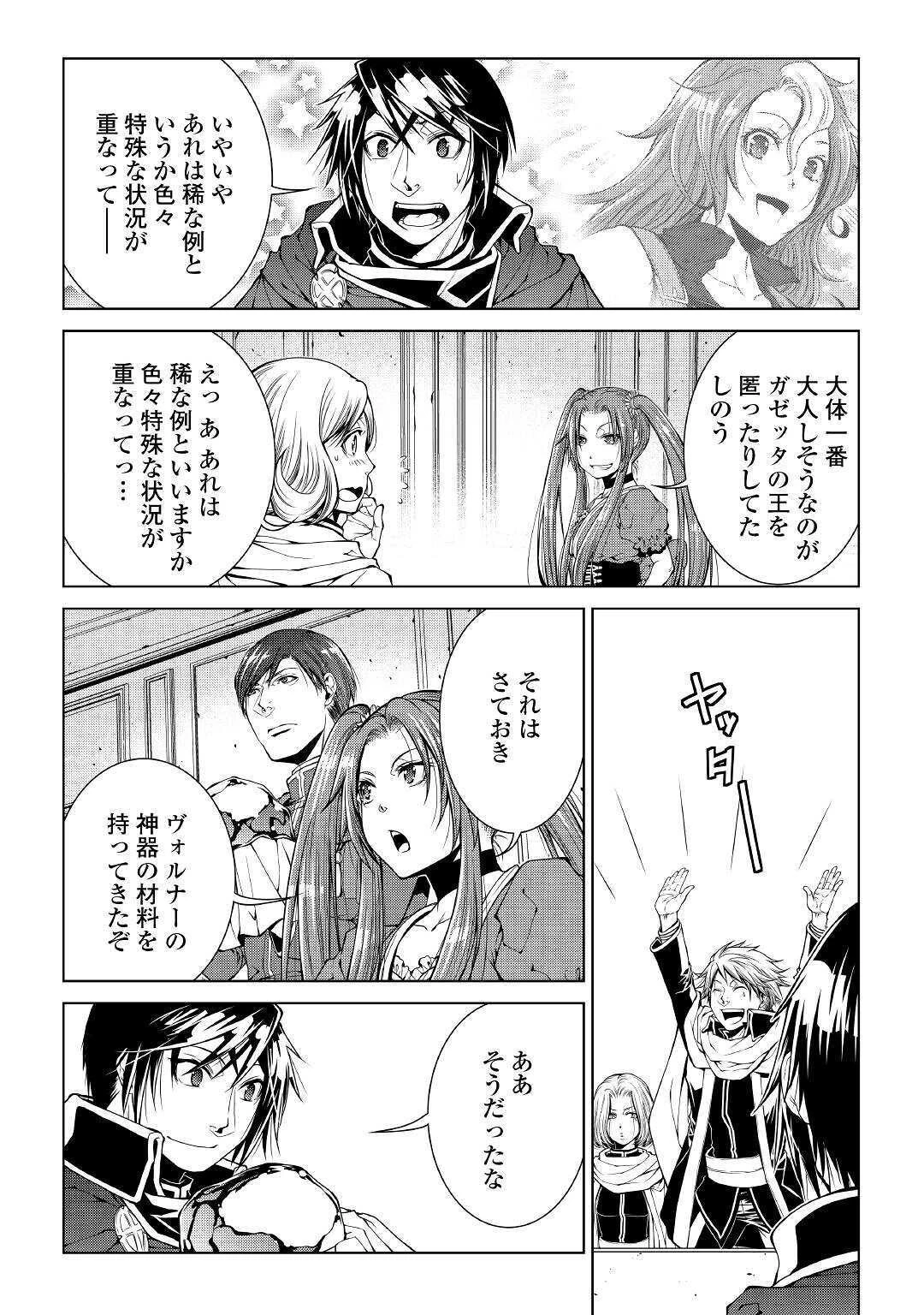 ワールド・カスタマイズ・クリエーター 第80話 - 12