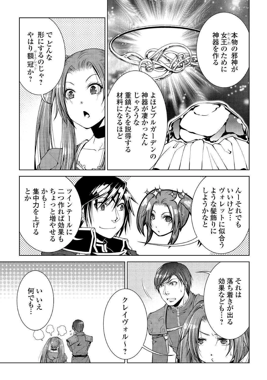 ワールド・カスタマイズ・クリエーター 第80話 - 13