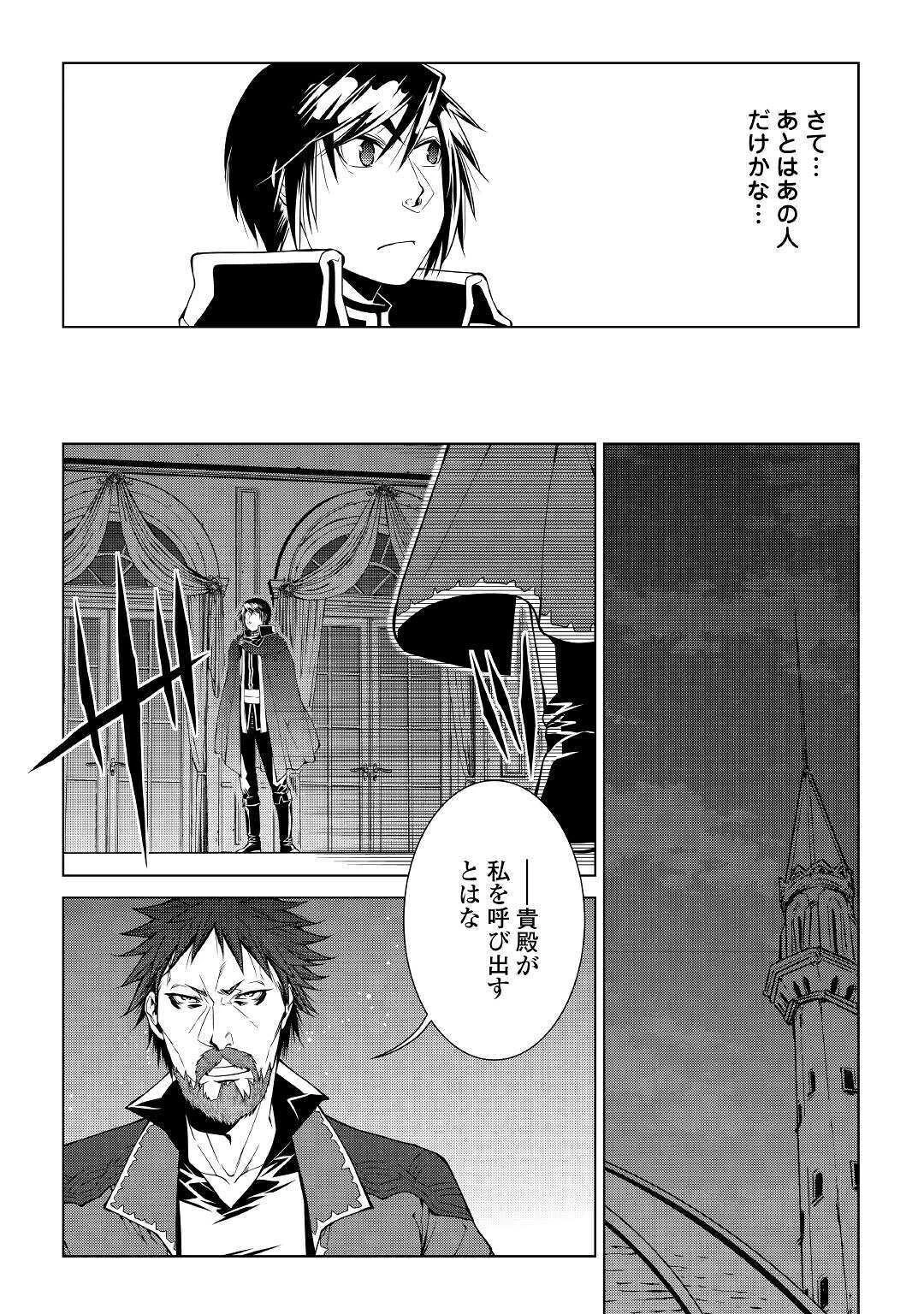 ワールド・カスタマイズ・クリエーター 第80話 - 14