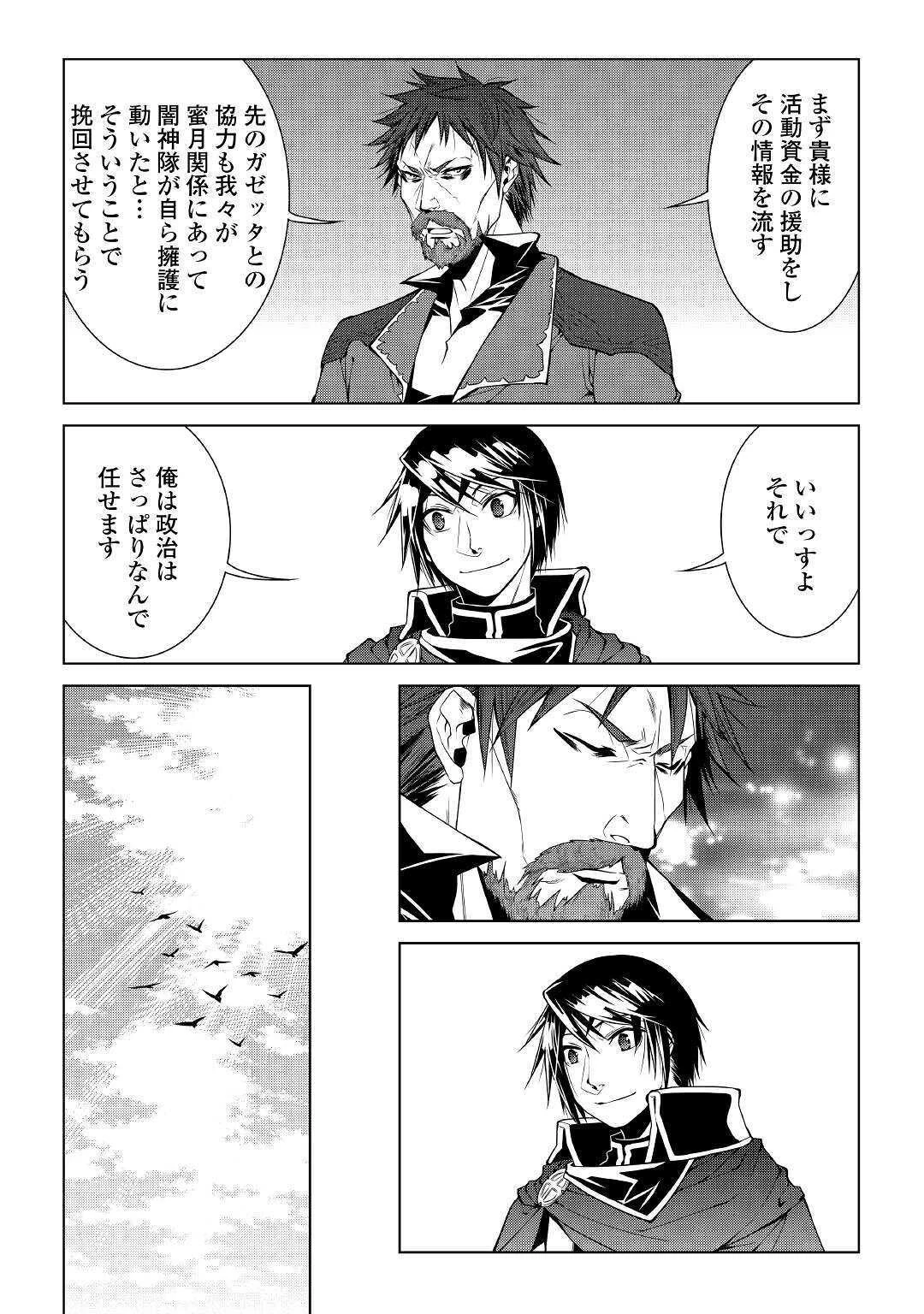 ワールド・カスタマイズ・クリエーター 第80話 - 20