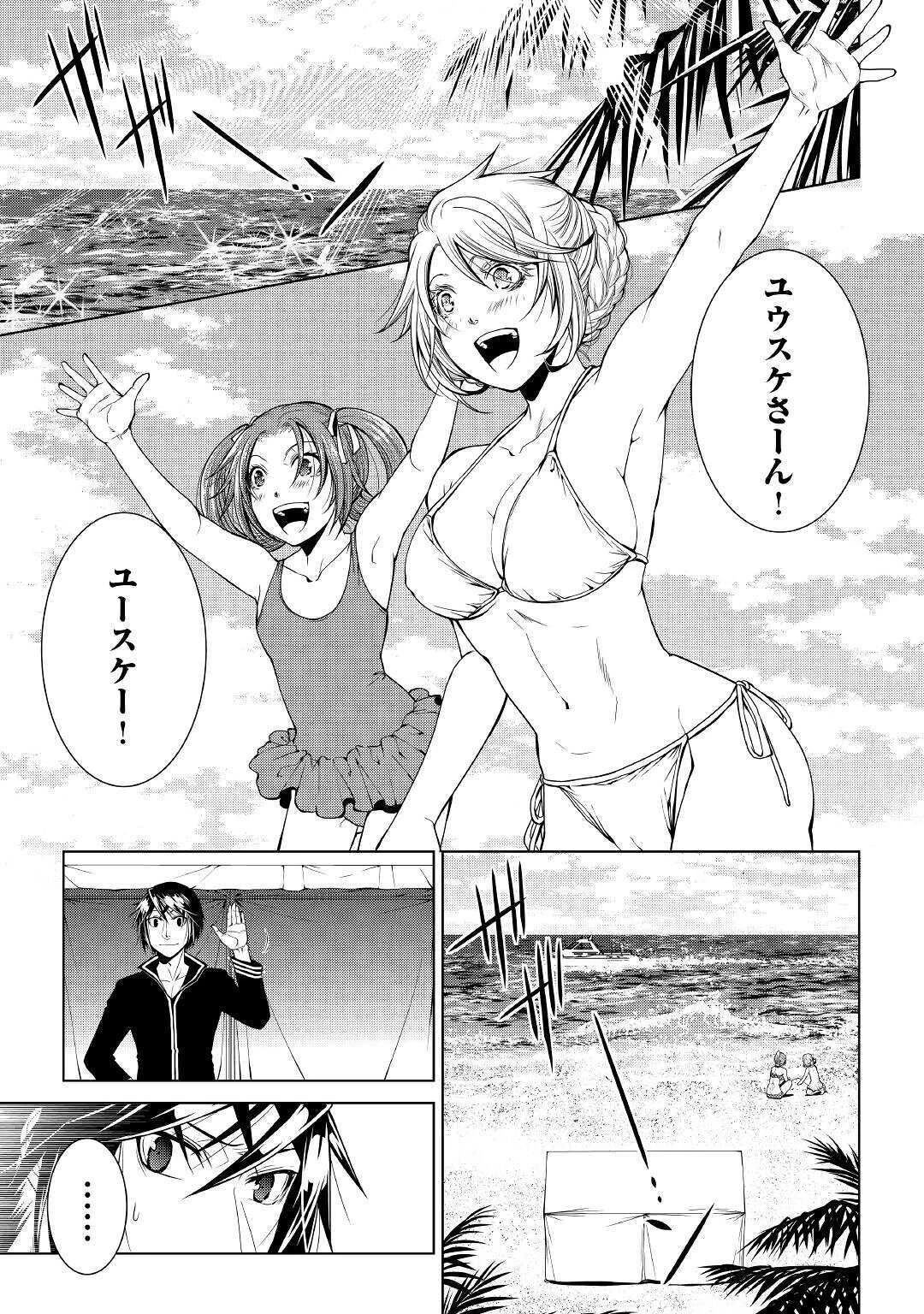 ワールド・カスタマイズ・クリエーター 第81話 - 1