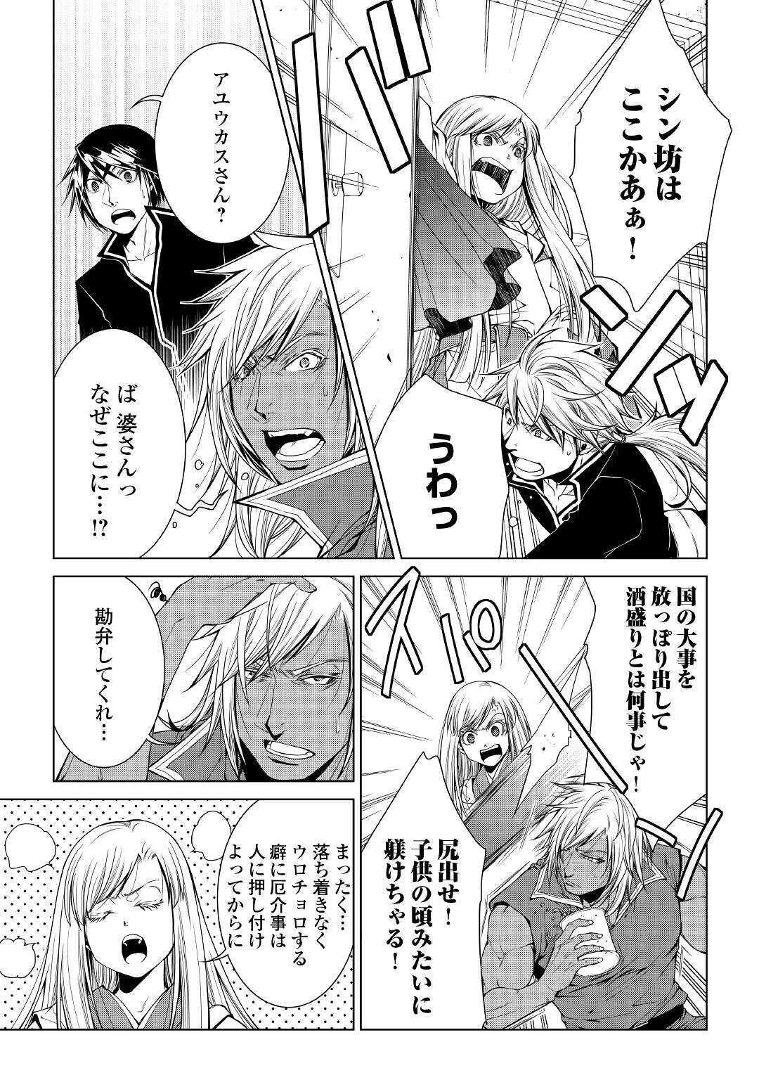 ワールド・カスタマイズ・クリエーター 第81話 - 5