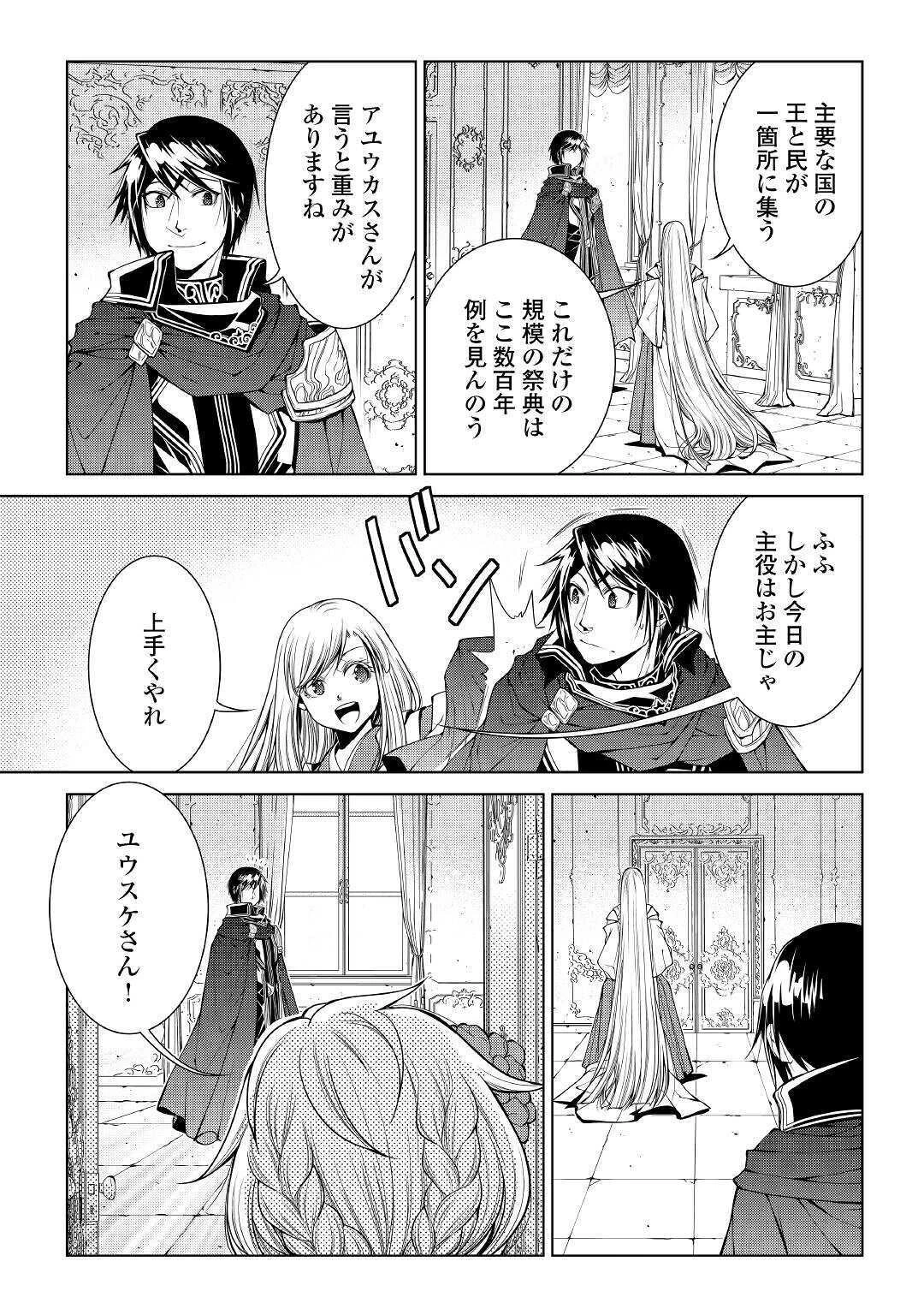 ワールド・カスタマイズ・クリエーター 第81話 - 13