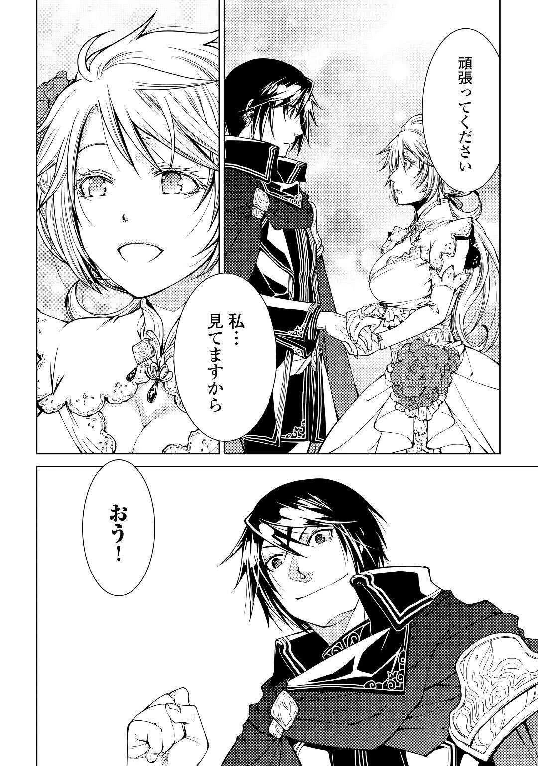 ワールド・カスタマイズ・クリエーター 第81話 - 16