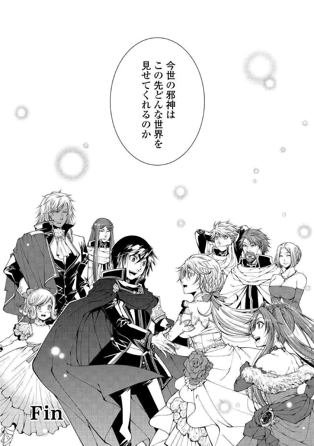 ワールド・カスタマイズ・クリエーター 第81話 - 20