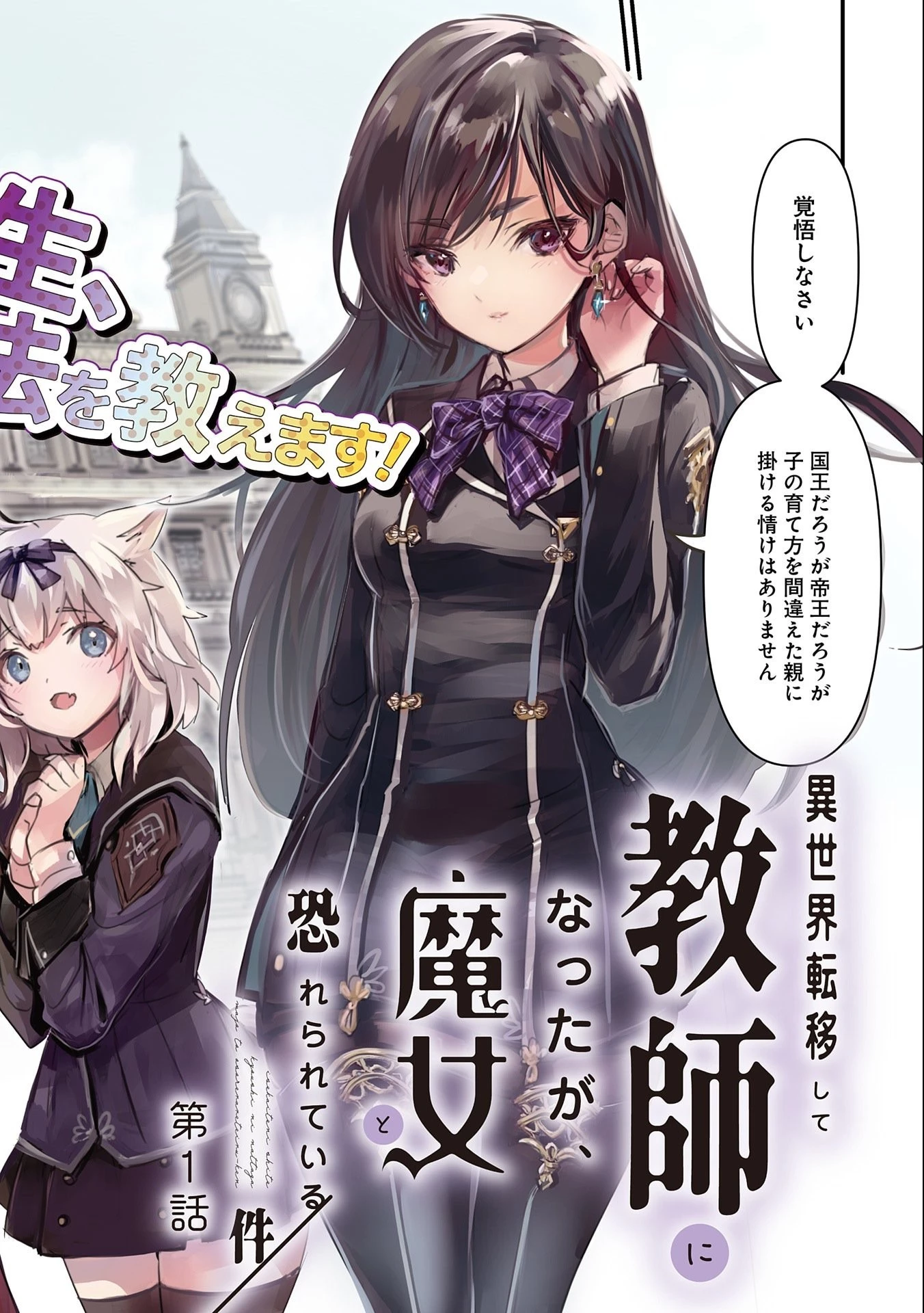 異世界転移して教師になったが、魔女と恐れられている件 ～アオイ先生の学園奮闘日誌～ 第1話 - 2