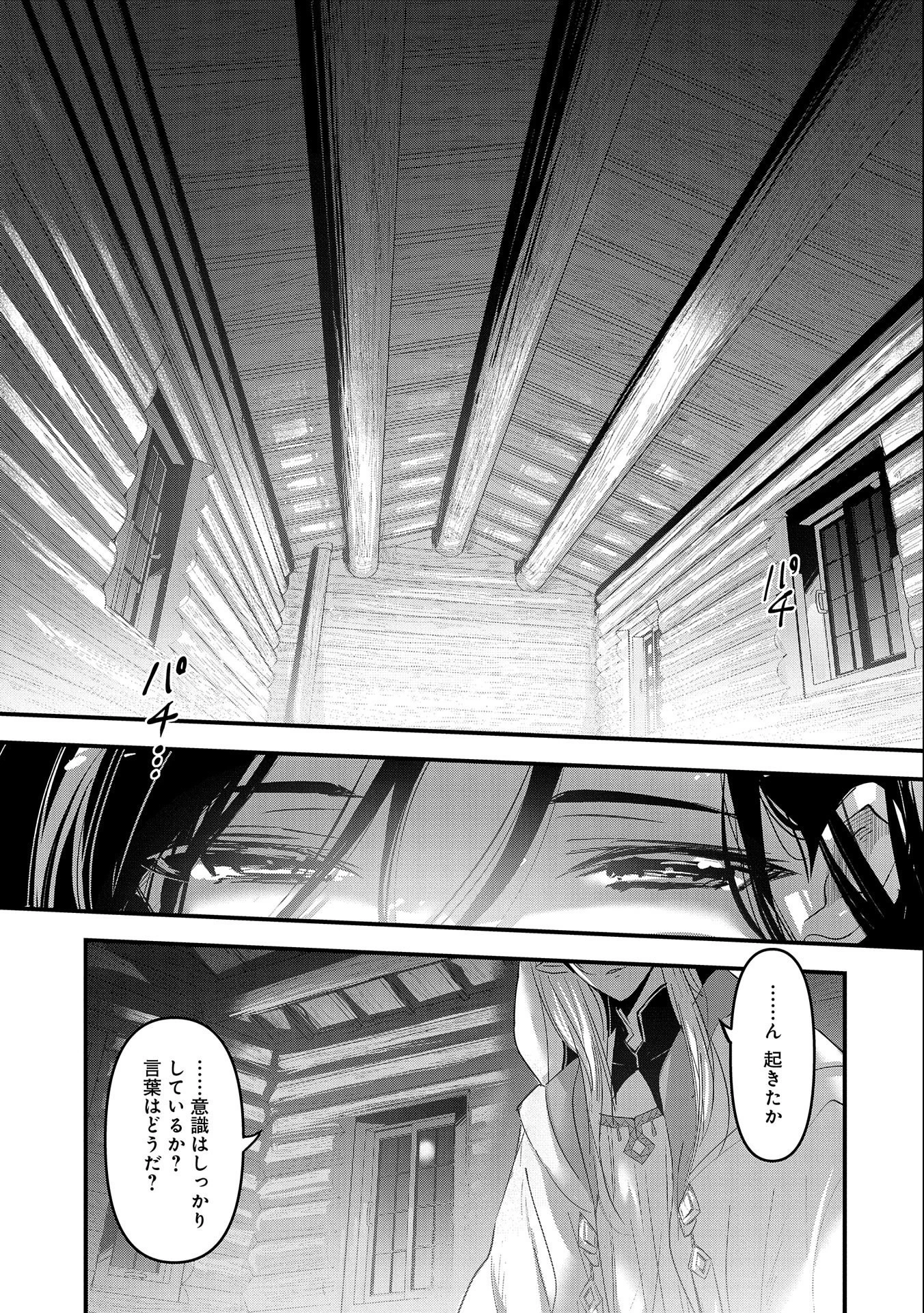 異世界転移して教師になったが、魔女と恐れられている件 ～アオイ先生の学園奮闘日誌～ 第1話 - 7
