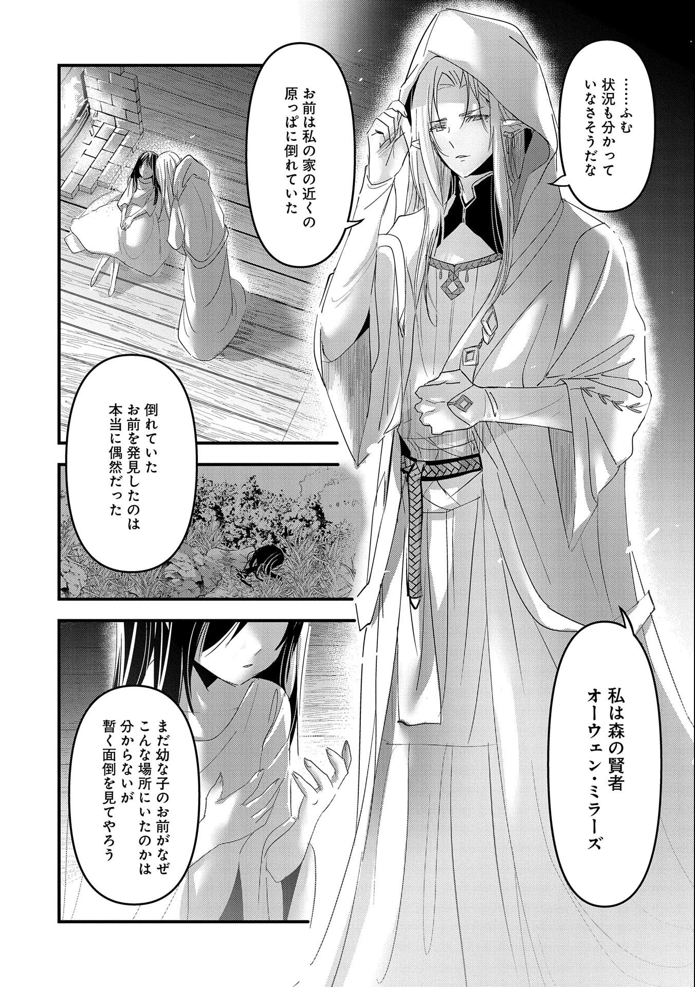 異世界転移して教師になったが、魔女と恐れられている件 ～アオイ先生の学園奮闘日誌～ 第1話 - 8