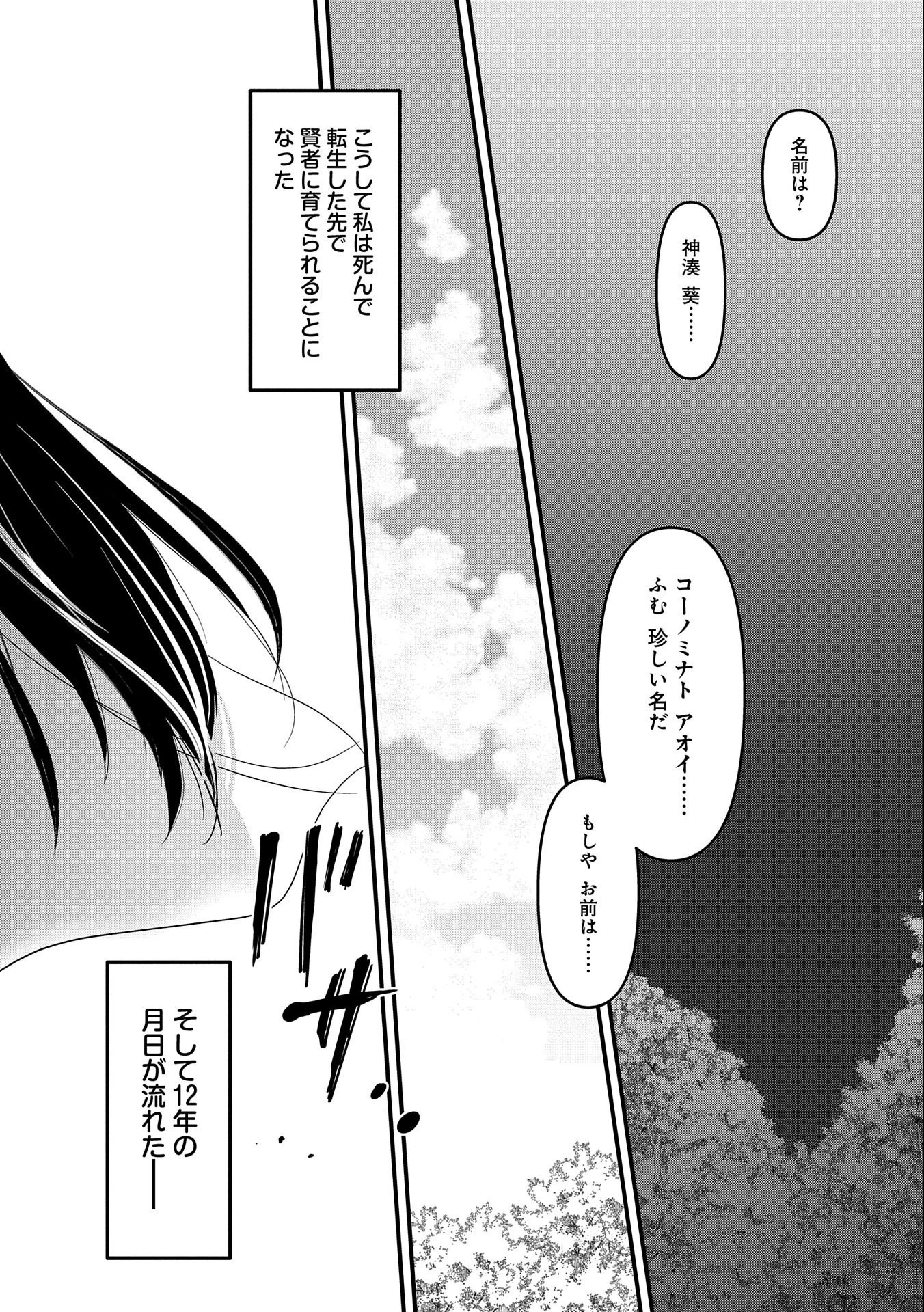 異世界転移して教師になったが、魔女と恐れられている件 ～アオイ先生の学園奮闘日誌～ 第1話 - 9