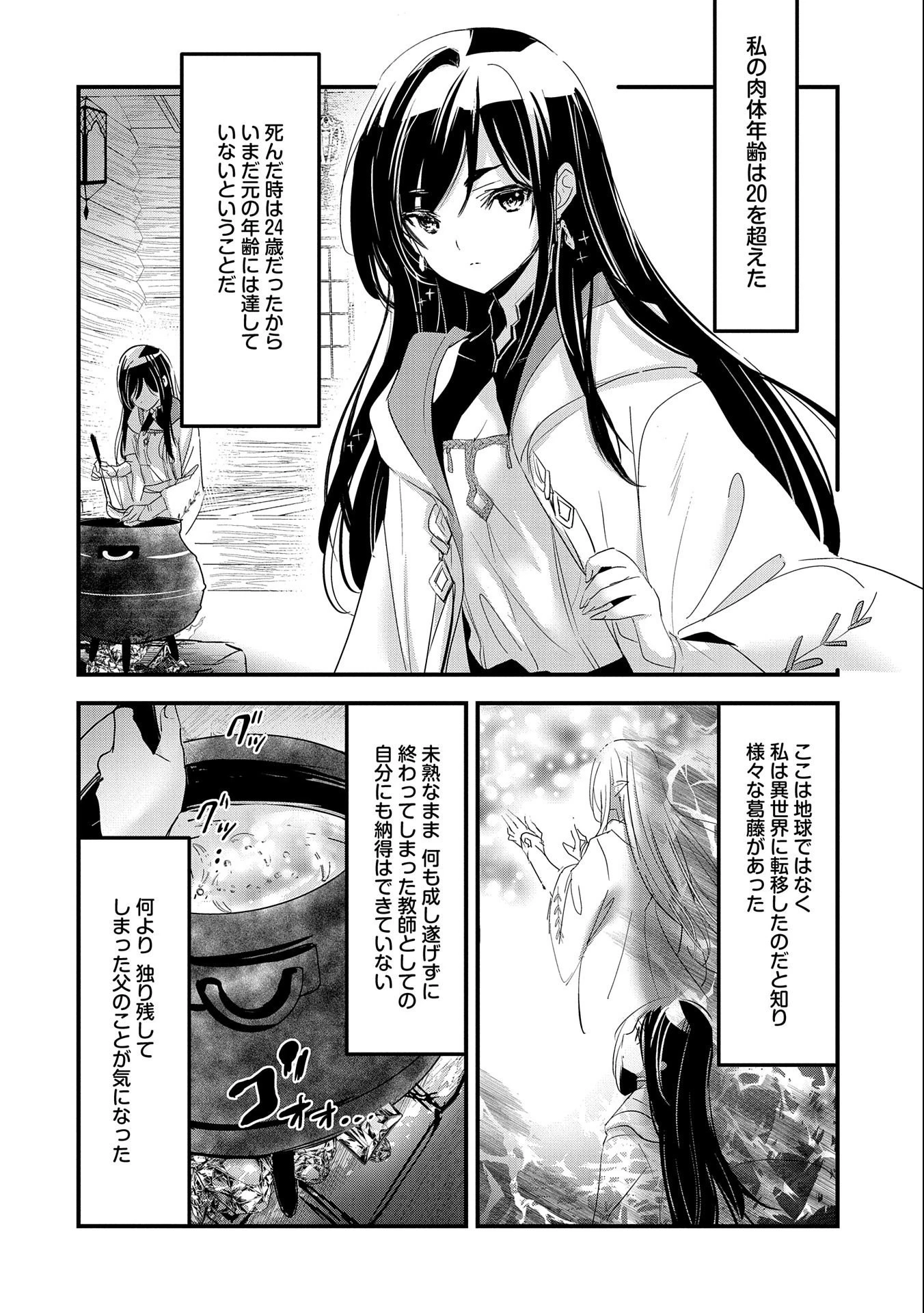 異世界転移して教師になったが、魔女と恐れられている件 ～アオイ先生の学園奮闘日誌～ 第1話 - 10