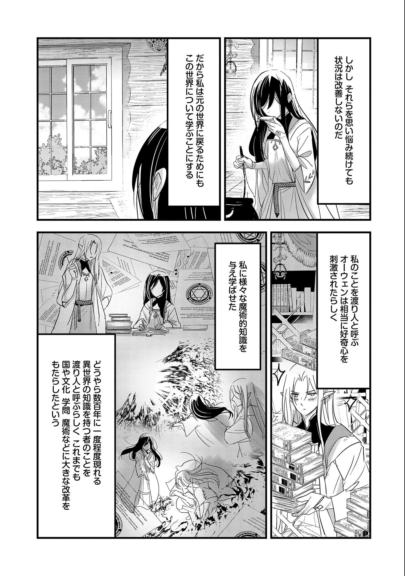 異世界転移して教師になったが、魔女と恐れられている件 ～アオイ先生の学園奮闘日誌～ 第1話 - 11