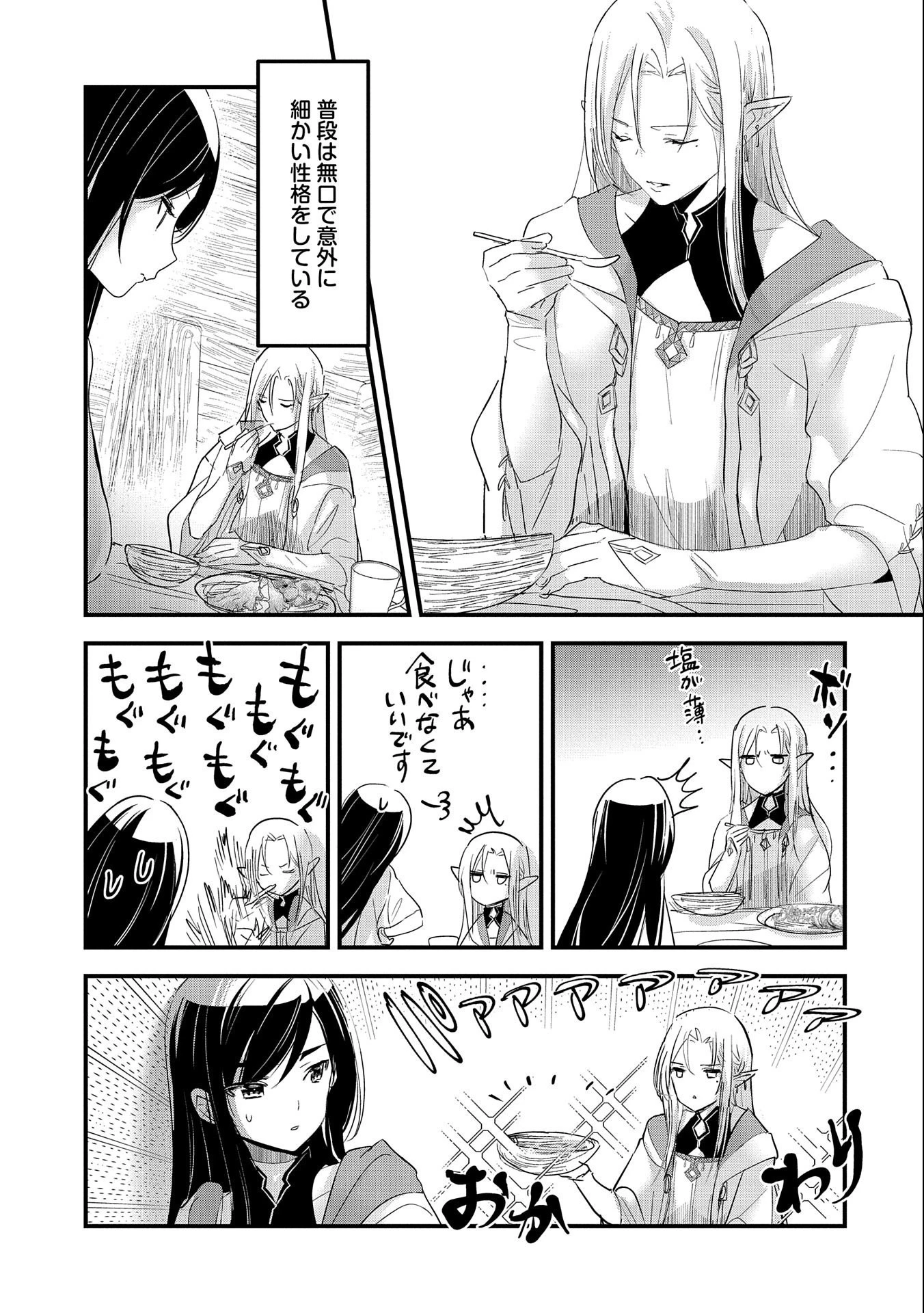 異世界転移して教師になったが、魔女と恐れられている件 ～アオイ先生の学園奮闘日誌～ 第1話 - 13