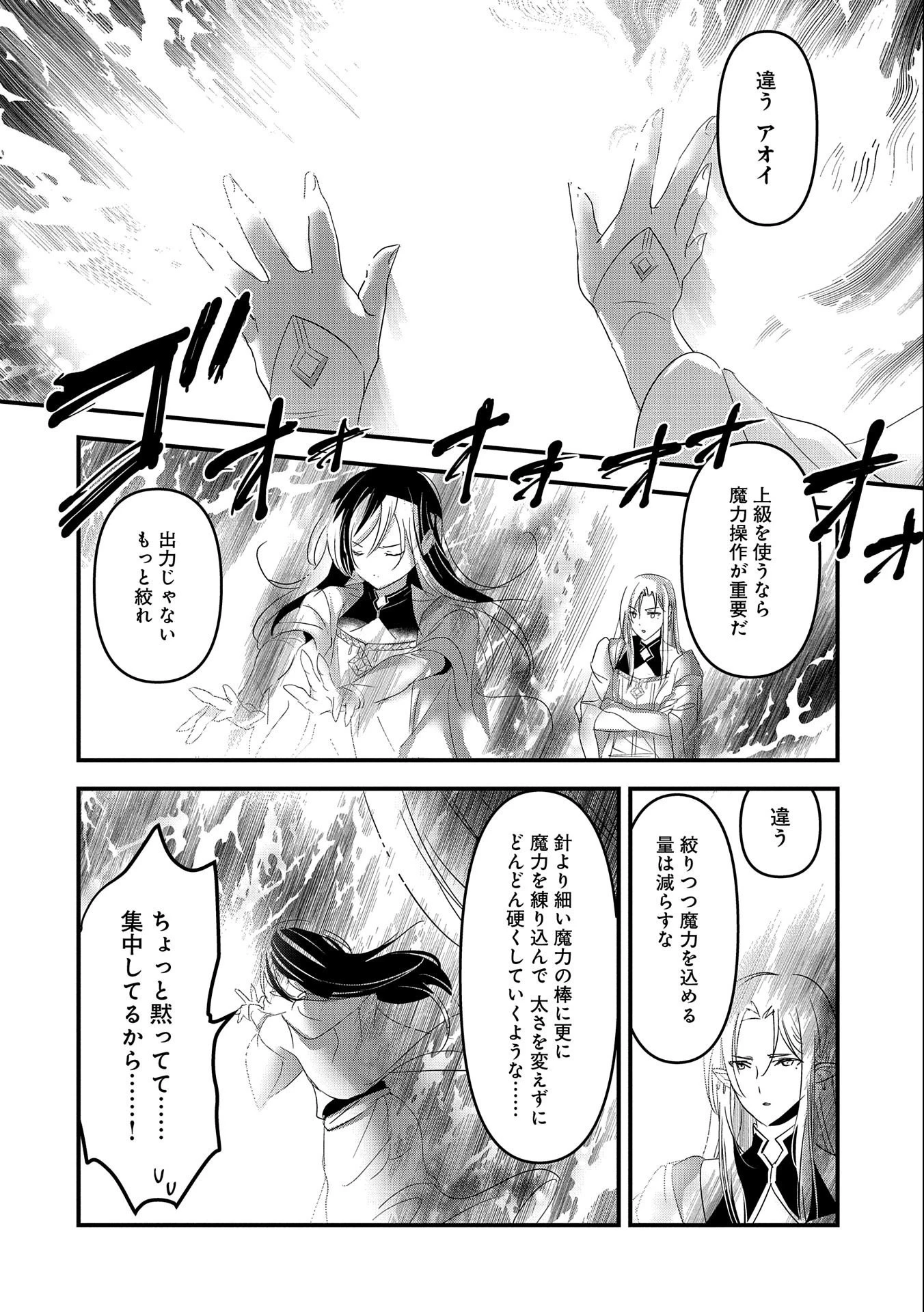 異世界転移して教師になったが、魔女と恐れられている件 ～アオイ先生の学園奮闘日誌～ 第1話 - 14