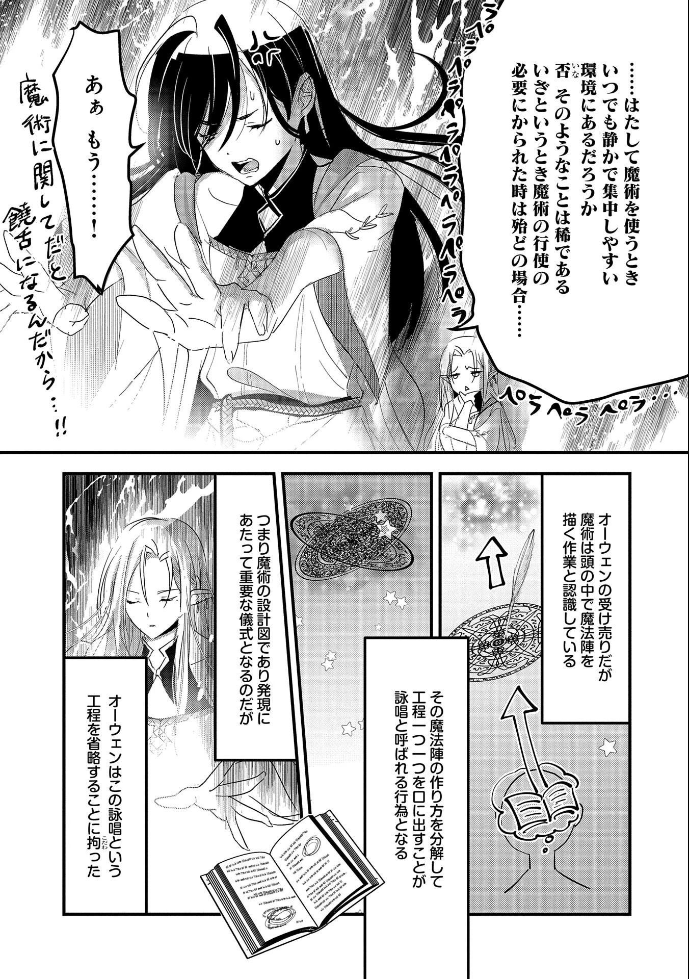 異世界転移して教師になったが、魔女と恐れられている件 ～アオイ先生の学園奮闘日誌～ 第1話 - 15